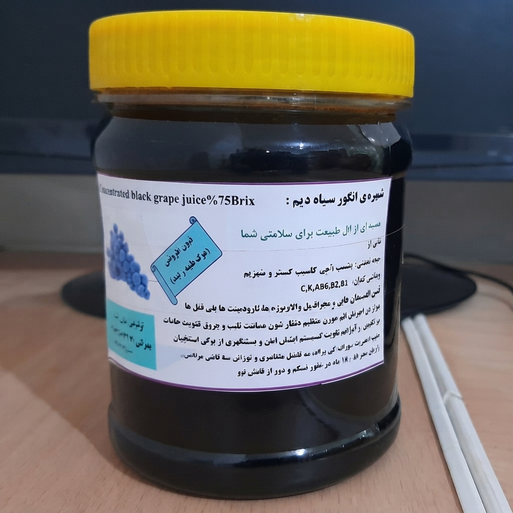 شیره انگور سیاه دیم
